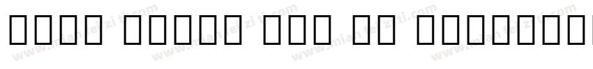 Noto Serif CIK SC SemiBold字体转换